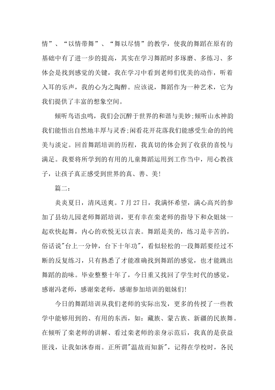 幼师舞蹈培训个人学习总结_第2页