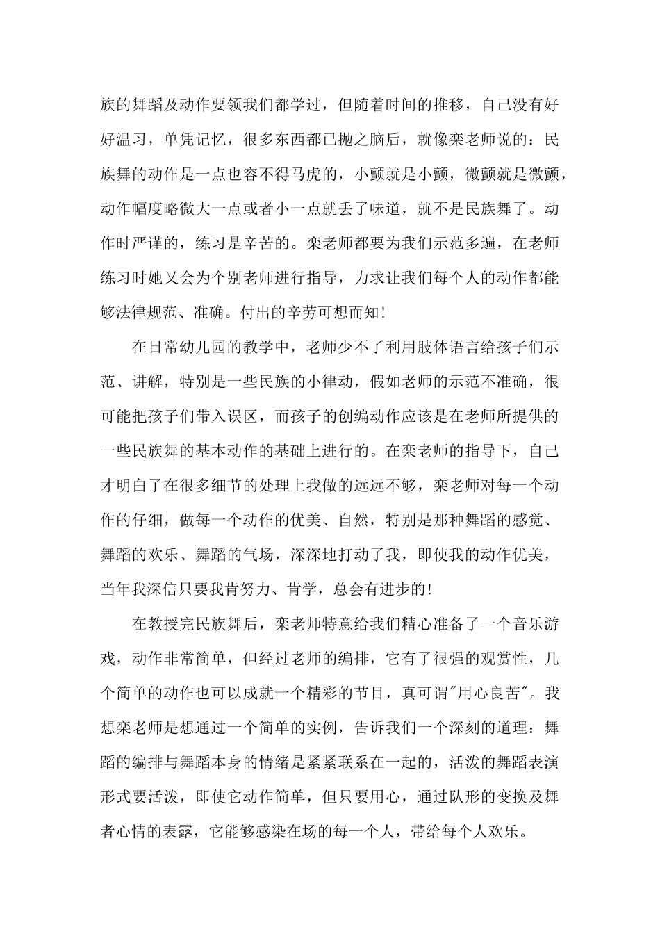 幼师舞蹈培训个人学习总结_第3页