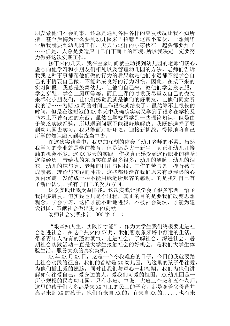 幼师社会实践报告1000字_第2页