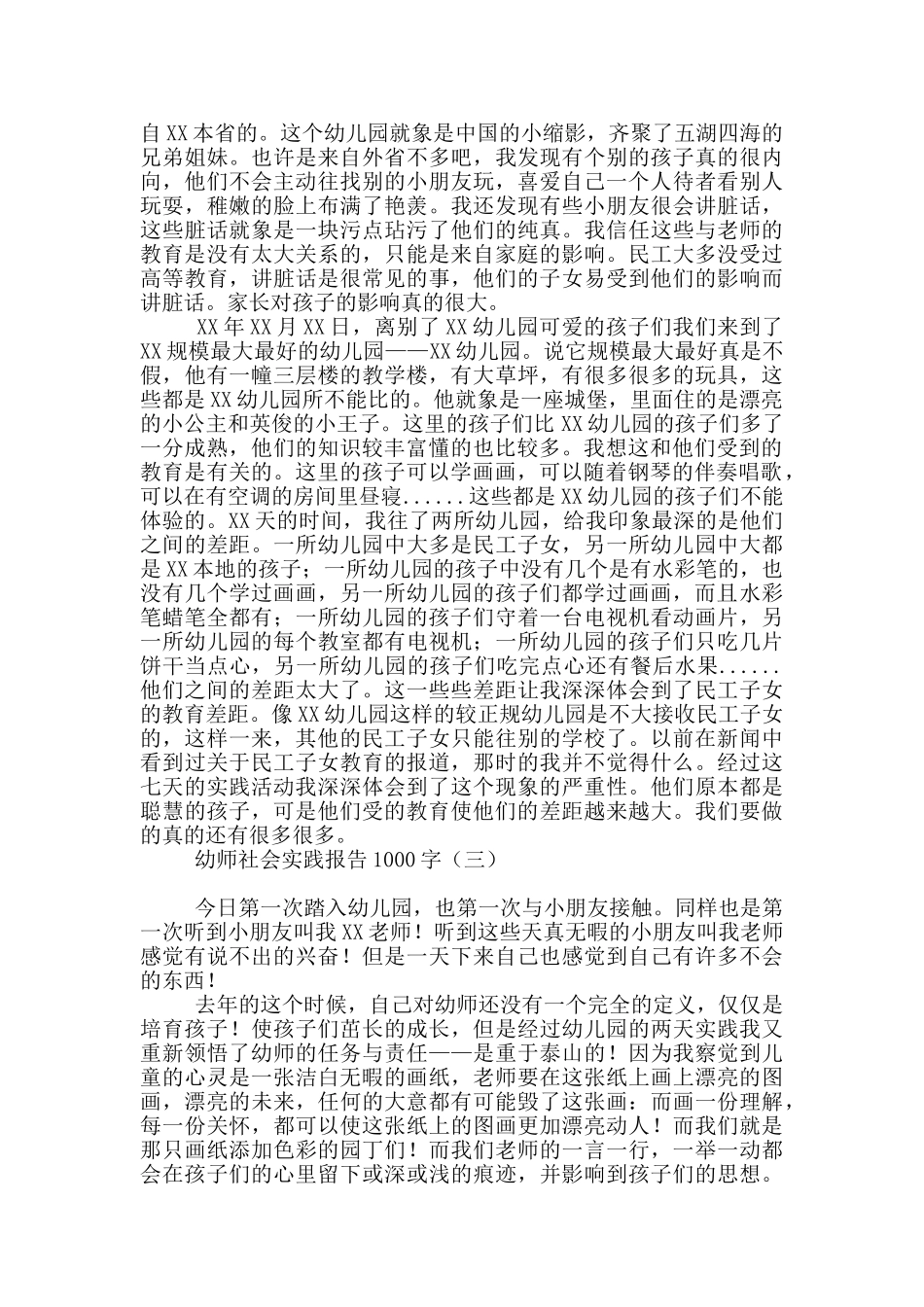 幼师社会实践报告1000字_第3页