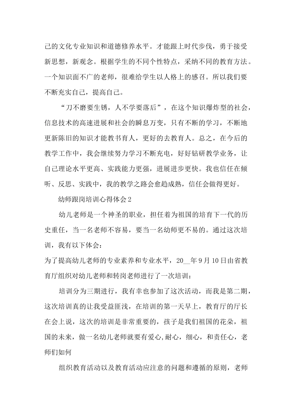 幼师跟岗培训心得体会_第2页