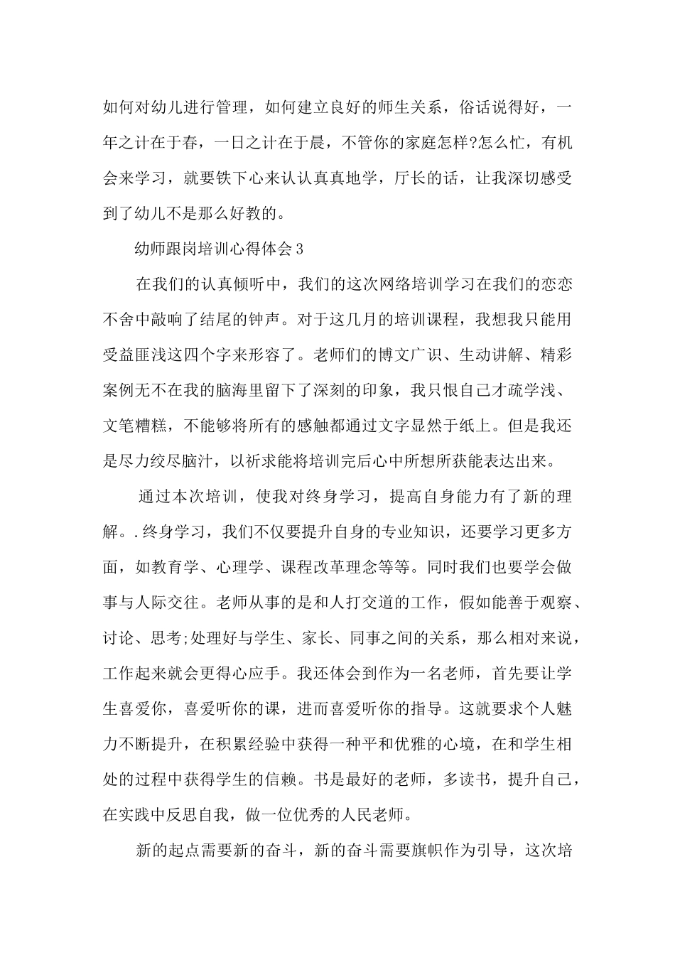 幼师跟岗培训心得体会_第3页