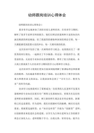 幼师跟岗培训心得体会