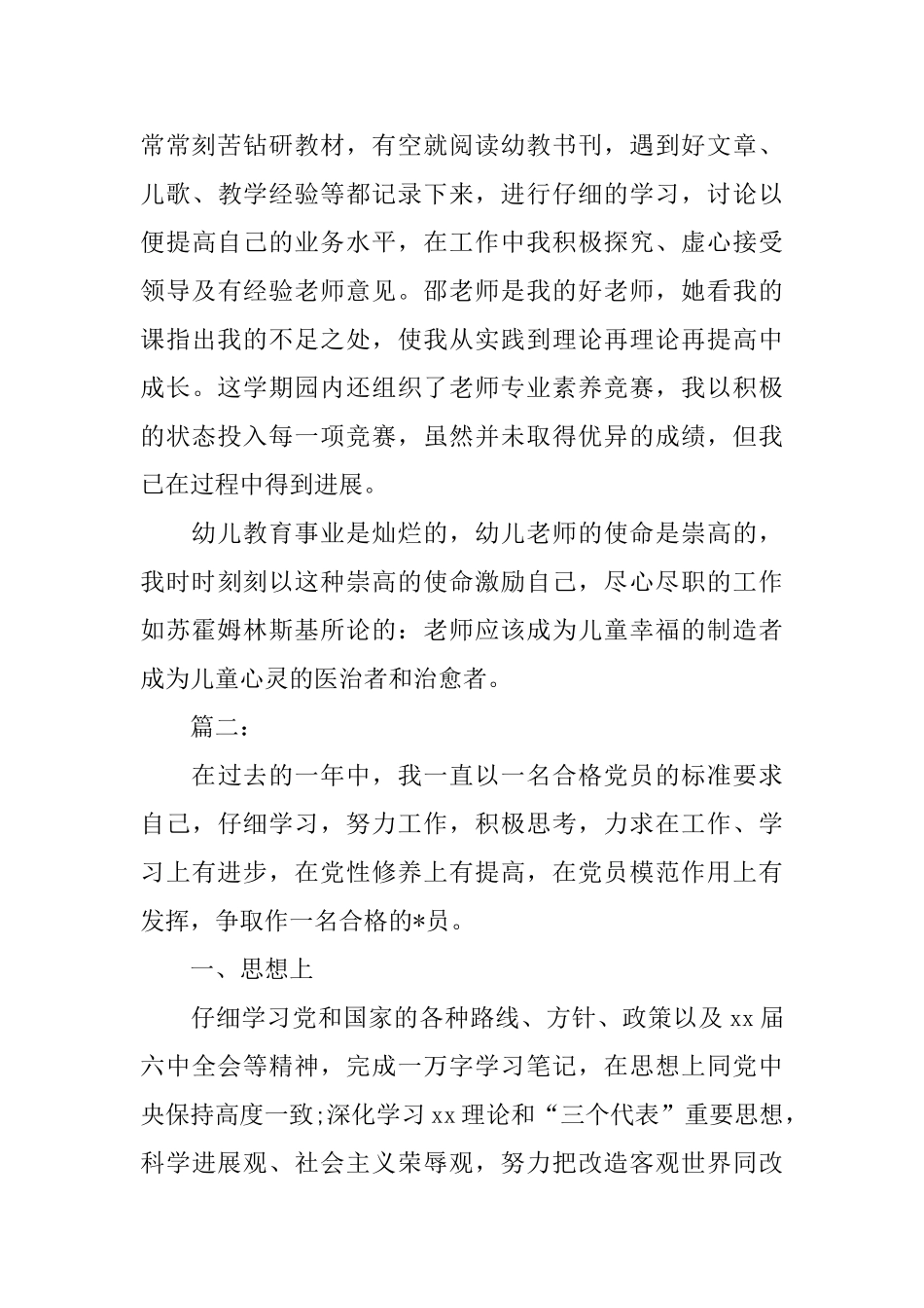 幼师评职称专业技术工作总结_第3页