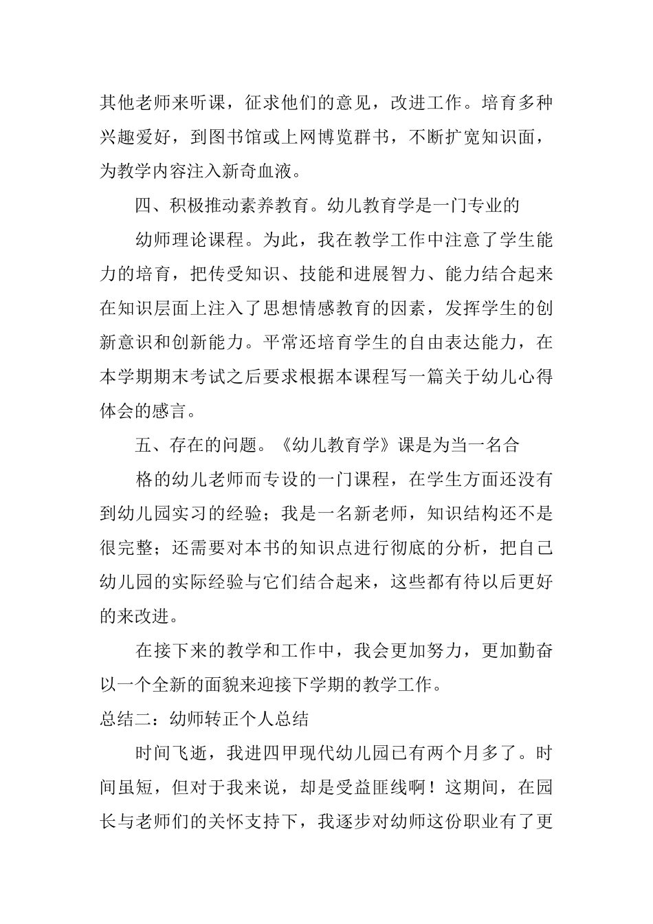 幼师转正个人总结_第3页