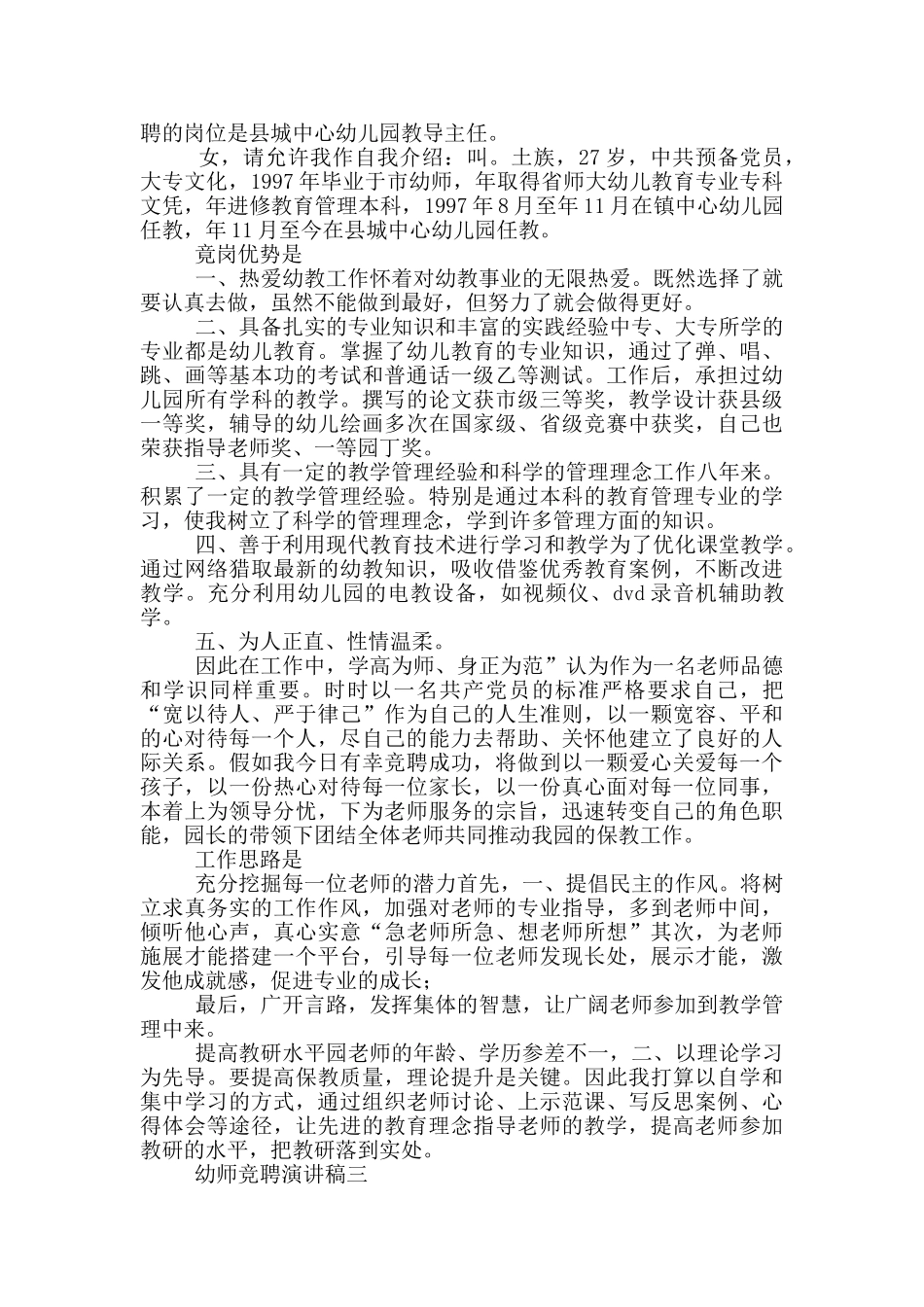 幼师竞聘演讲稿投稿范文_第3页