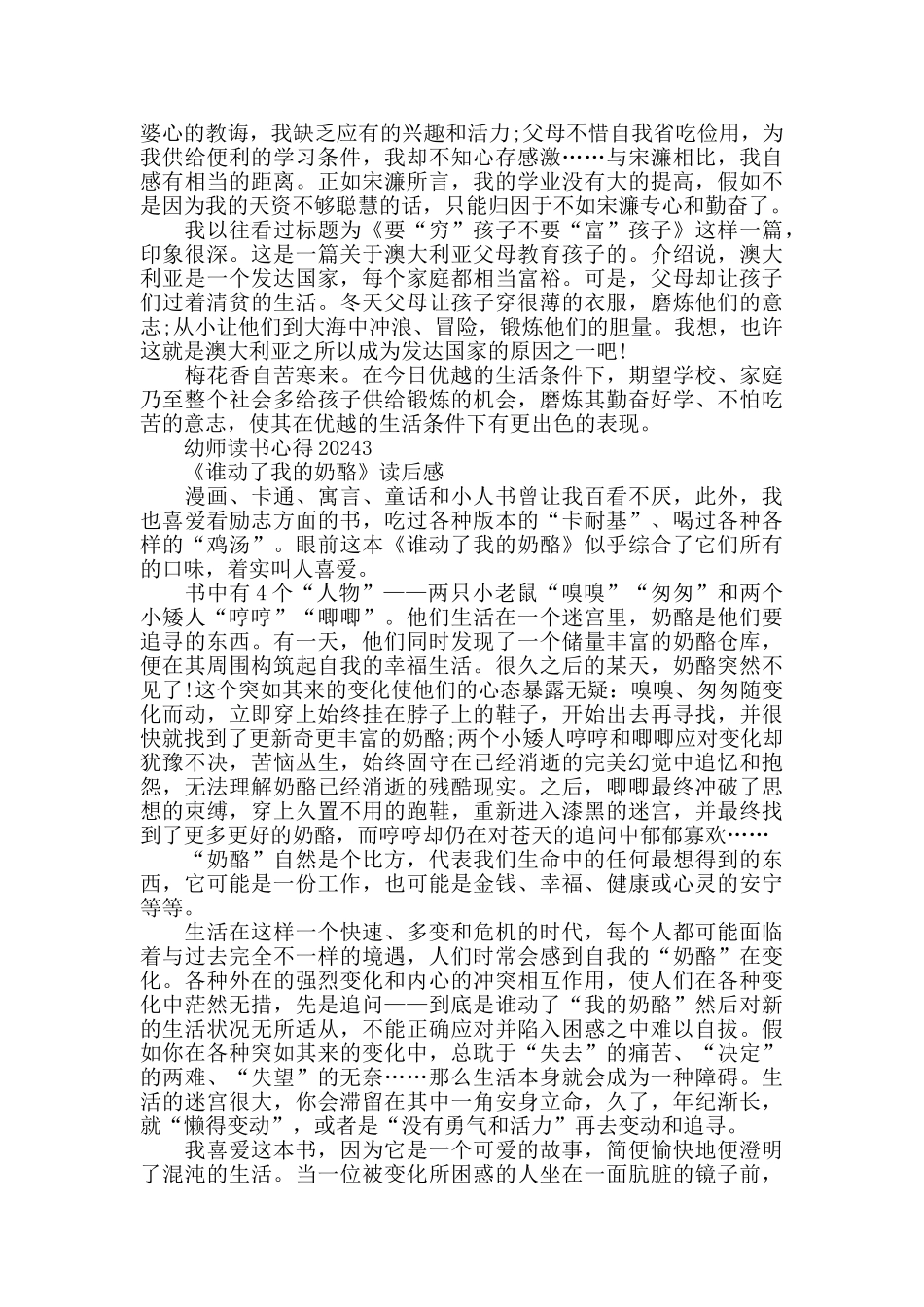 幼师读书心得20245篇_第2页