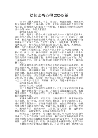 幼师读书心得20245篇