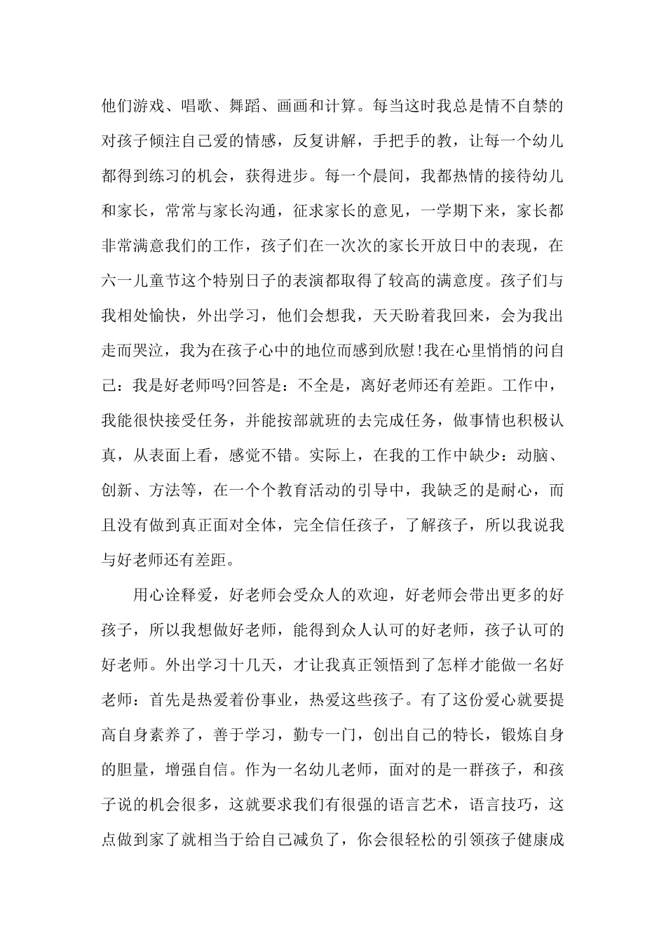 幼师职位竞选三分钟发言稿全三篇_第2页