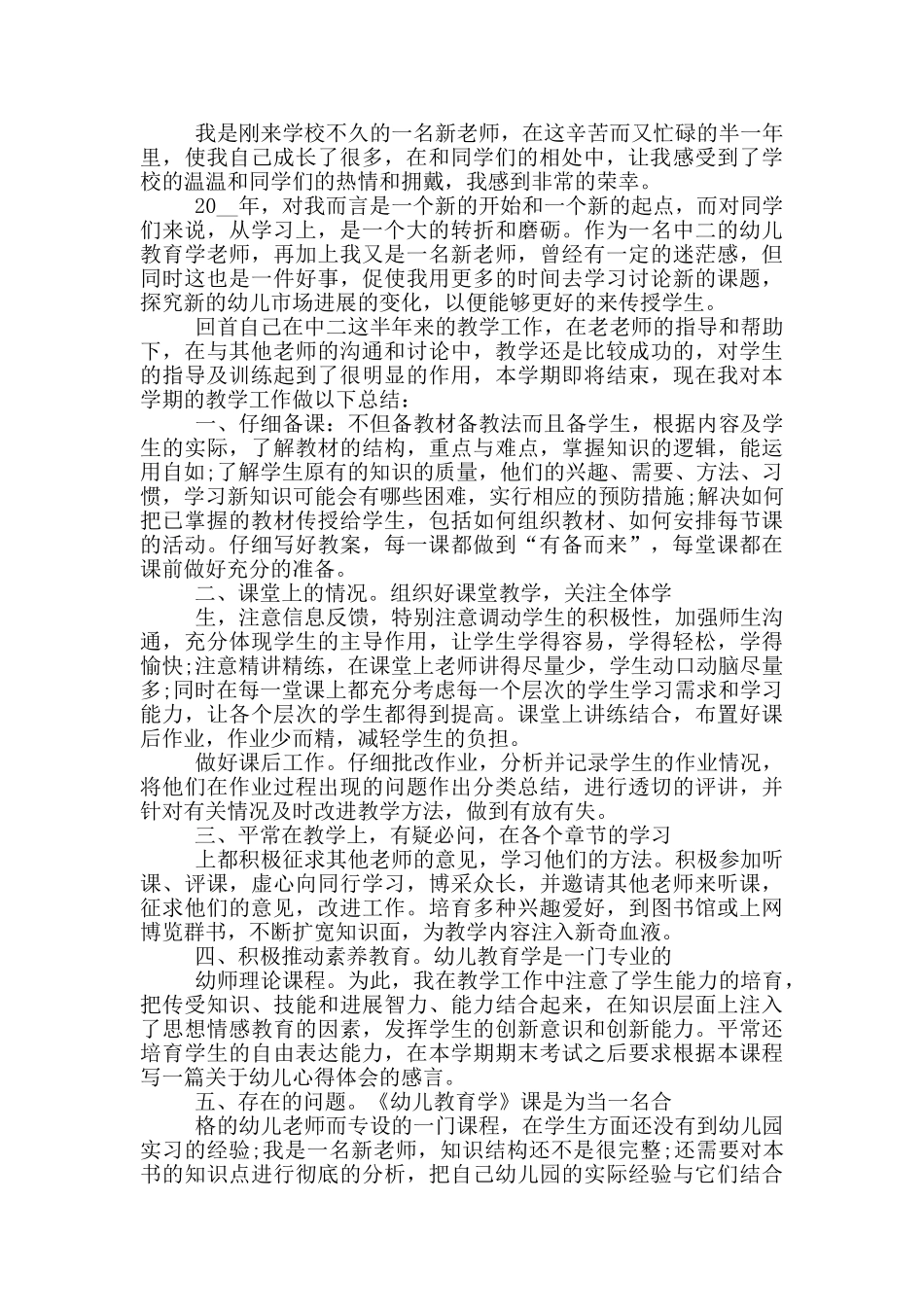 幼师试用期工作总结范文_第2页