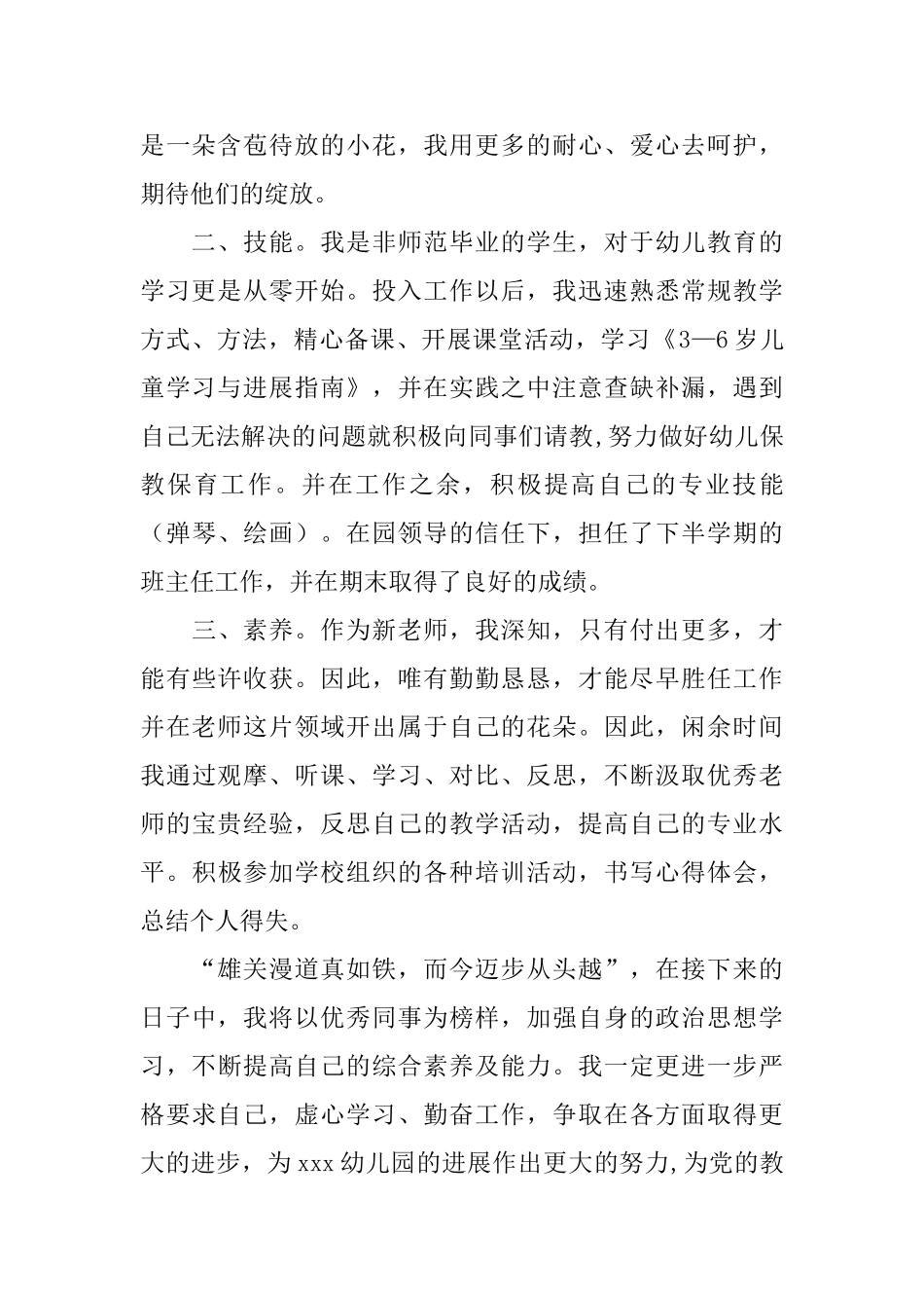 幼师转正个人总结范文_第2页