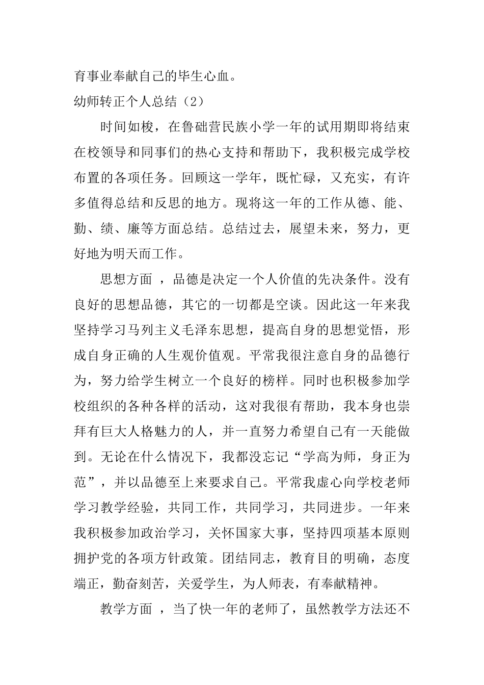 幼师转正个人总结范文_第3页