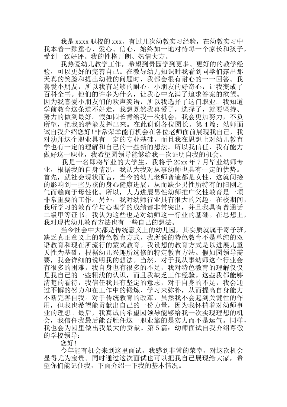 幼师面试自我介绍_第2页
