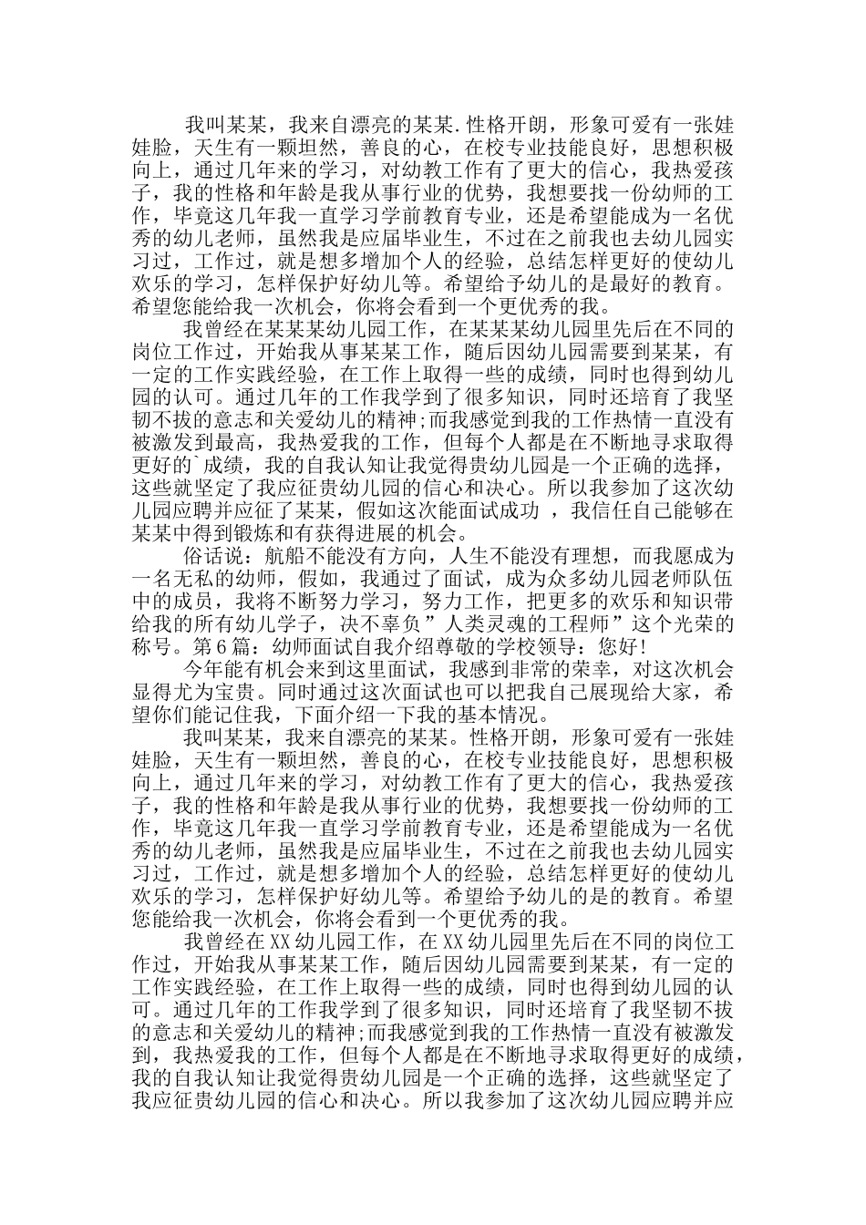 幼师面试自我介绍_第3页