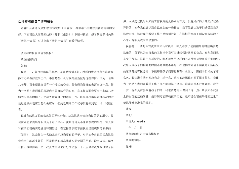 幼师辞职报告申请书模板_第1页