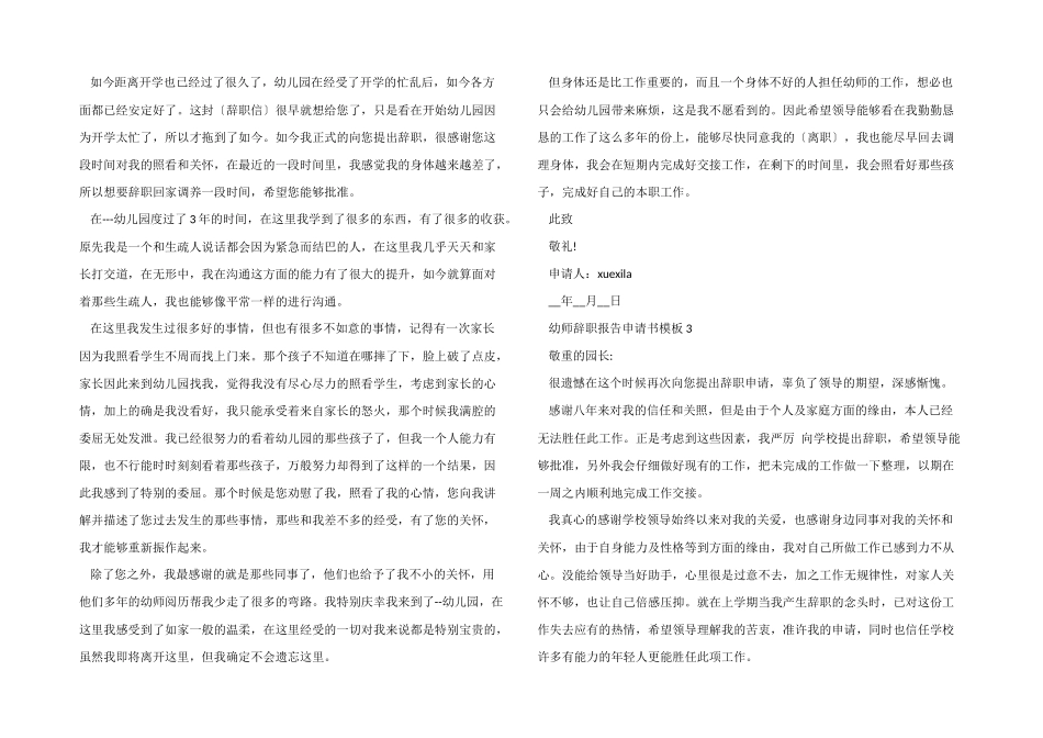 幼师辞职报告申请书模板_第2页