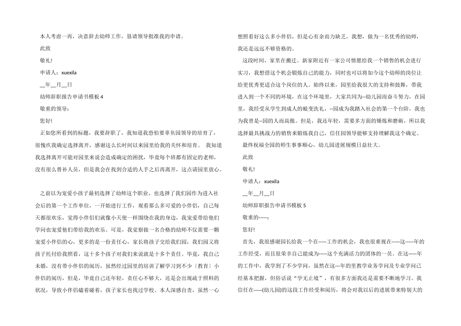 幼师辞职报告申请书模板_第3页