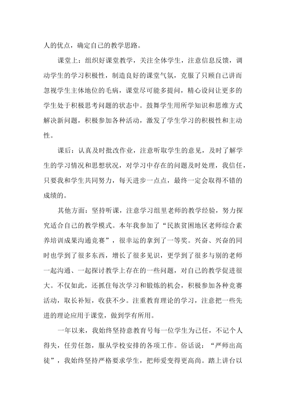 幼师转正的个人总结5篇_第2页