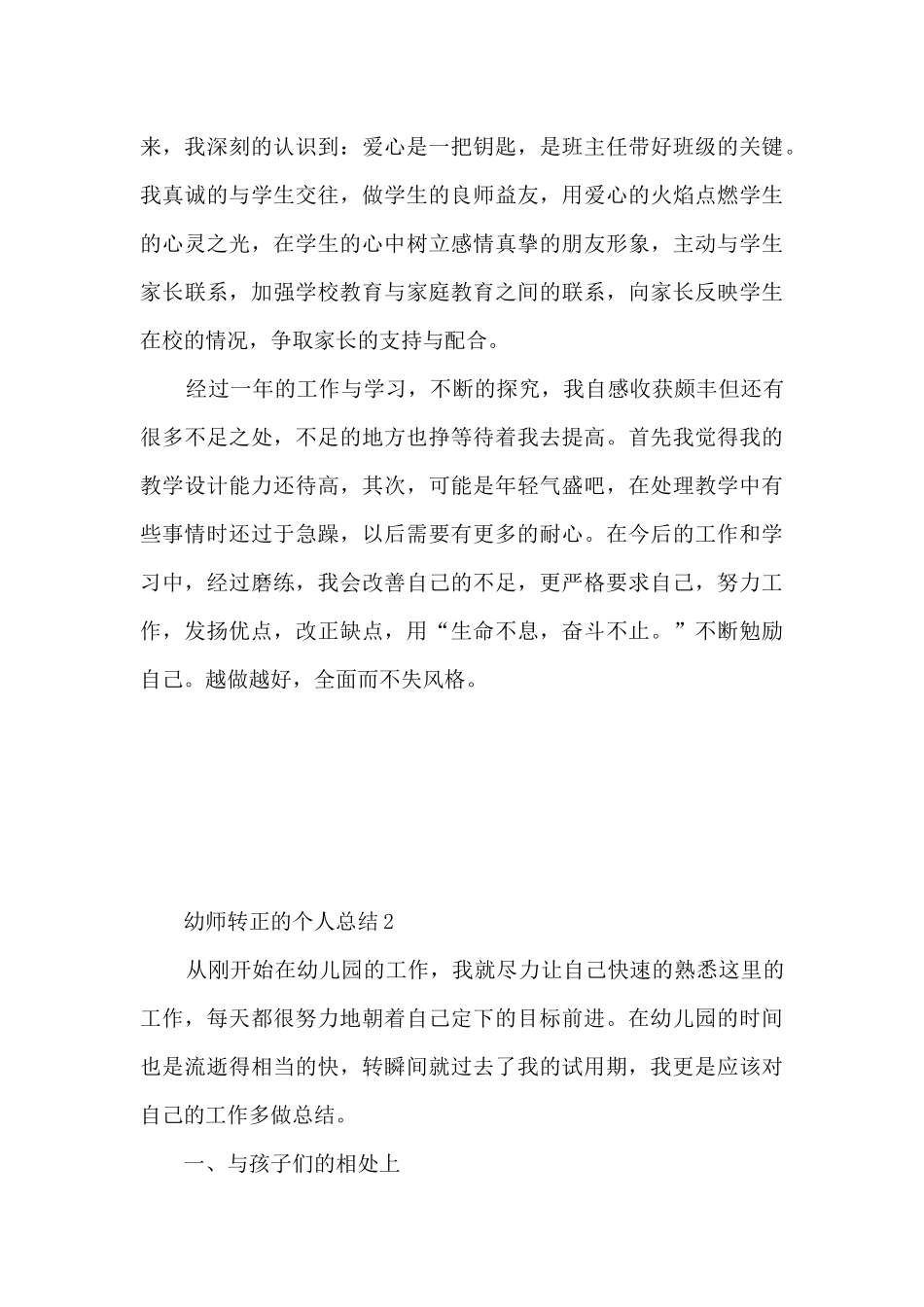 幼师转正的个人总结5篇_第3页