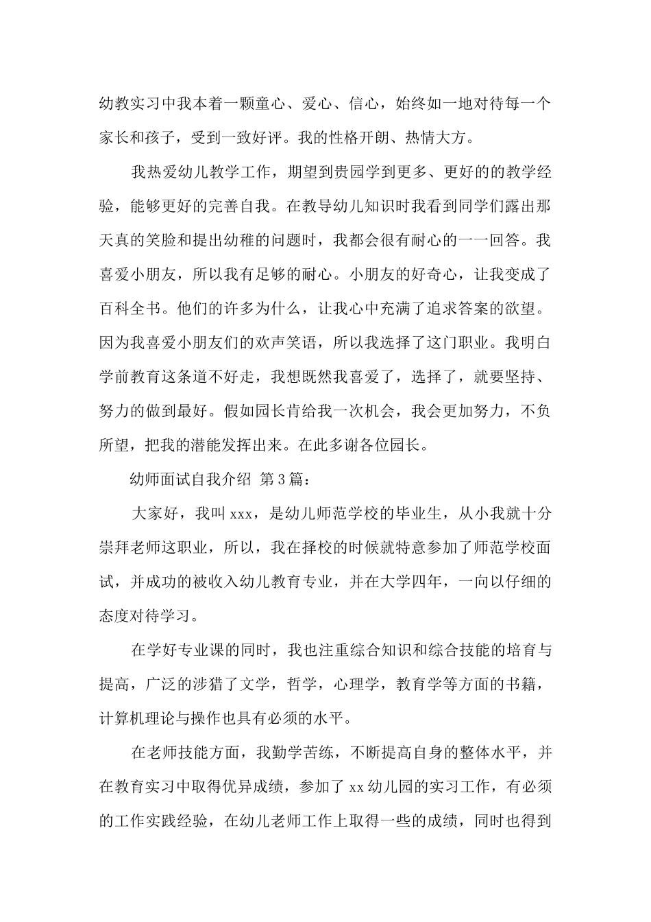 幼师面试自我介绍_第2页
