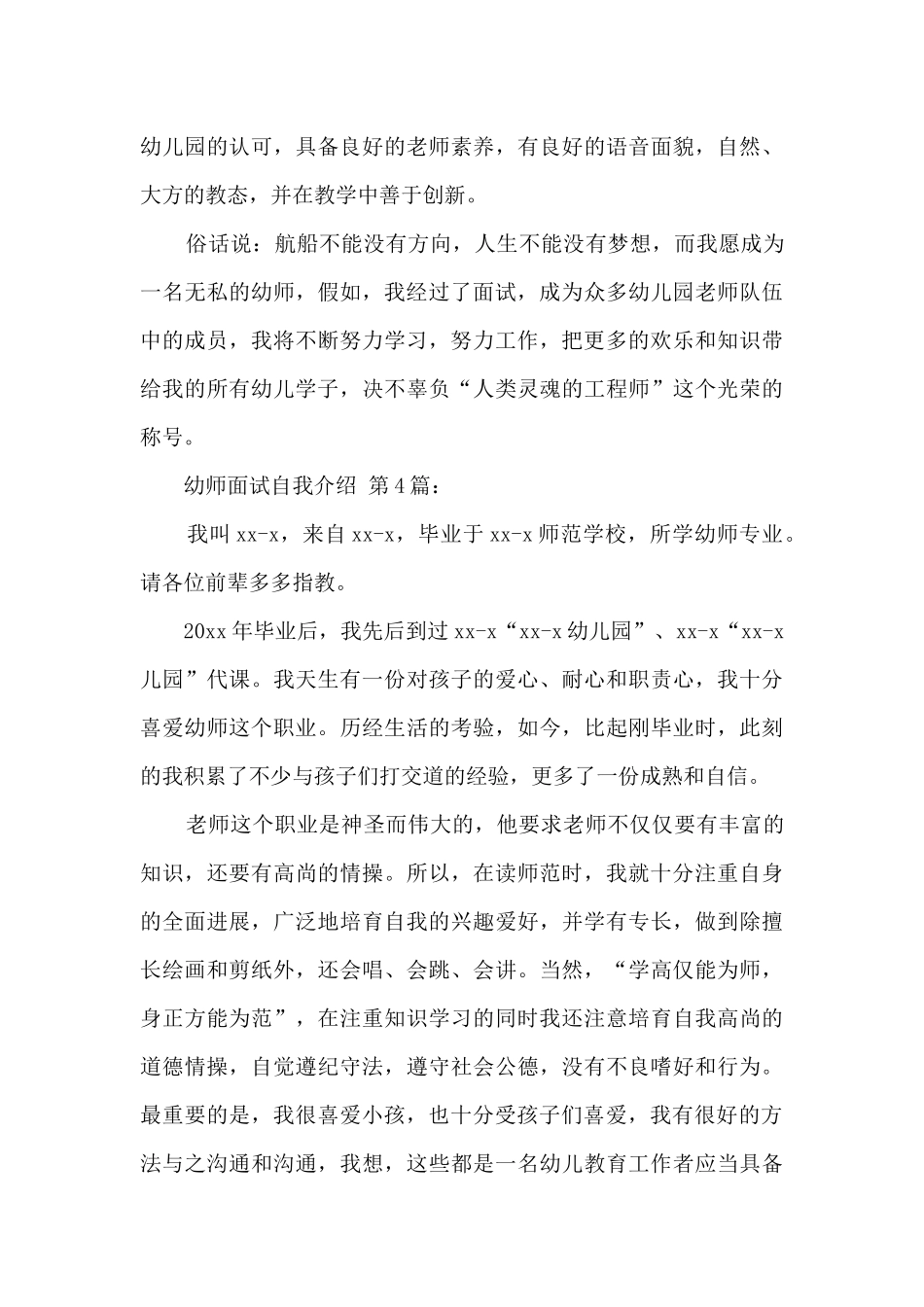 幼师面试自我介绍_第3页