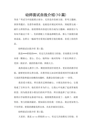 幼师面试自我介绍