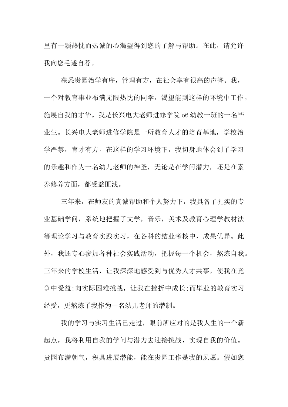 幼师面试自我介绍模板合集5篇_第2页