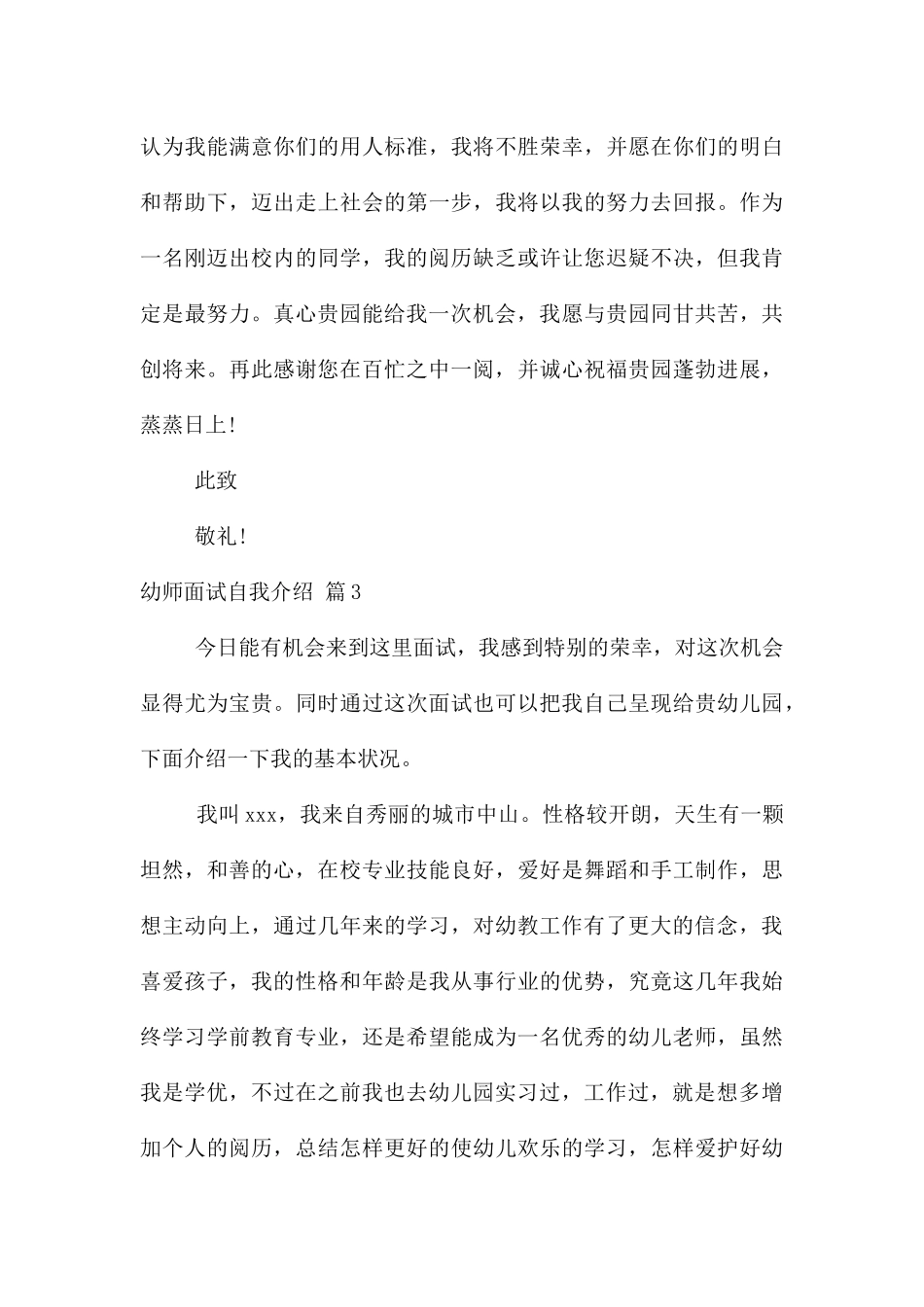 幼师面试自我介绍模板合集5篇_第3页