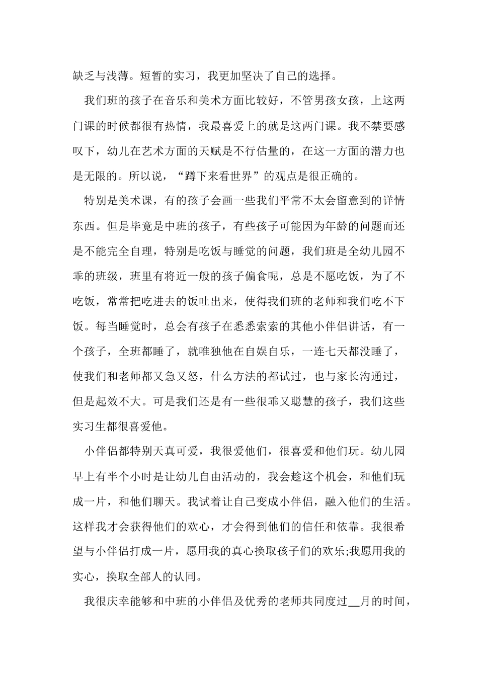 幼师顶岗实习报告书_第3页