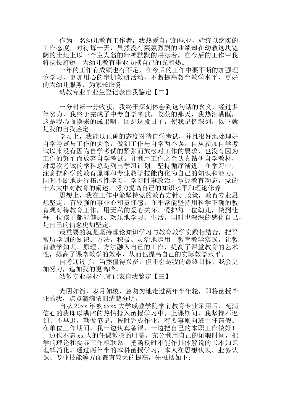 幼教专业毕业生登记表自我鉴定_第2页