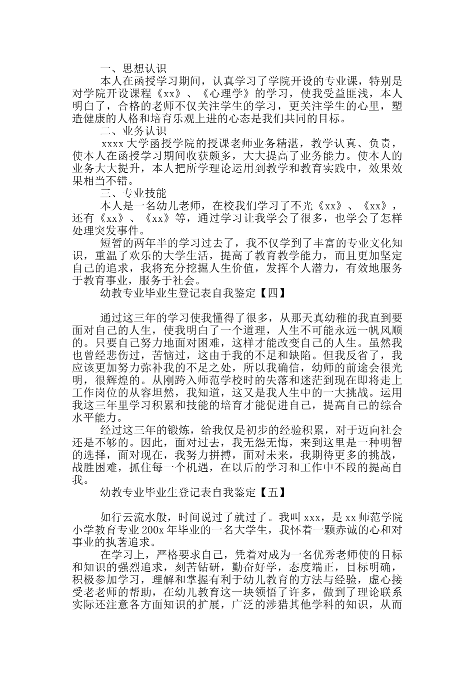 幼教专业毕业生登记表自我鉴定_第3页