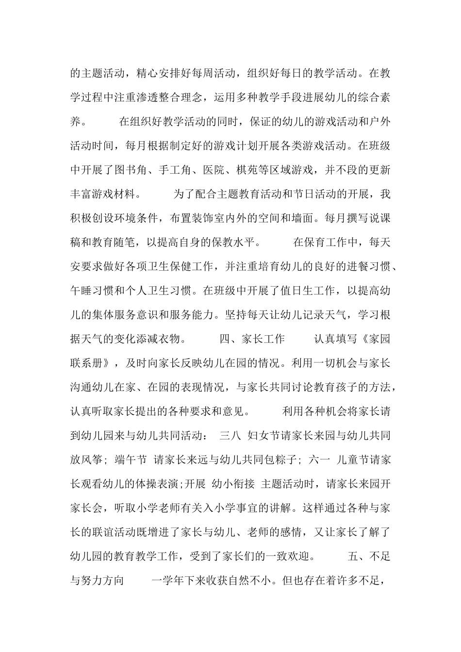 幼教个人工作总结范文三篇_第2页