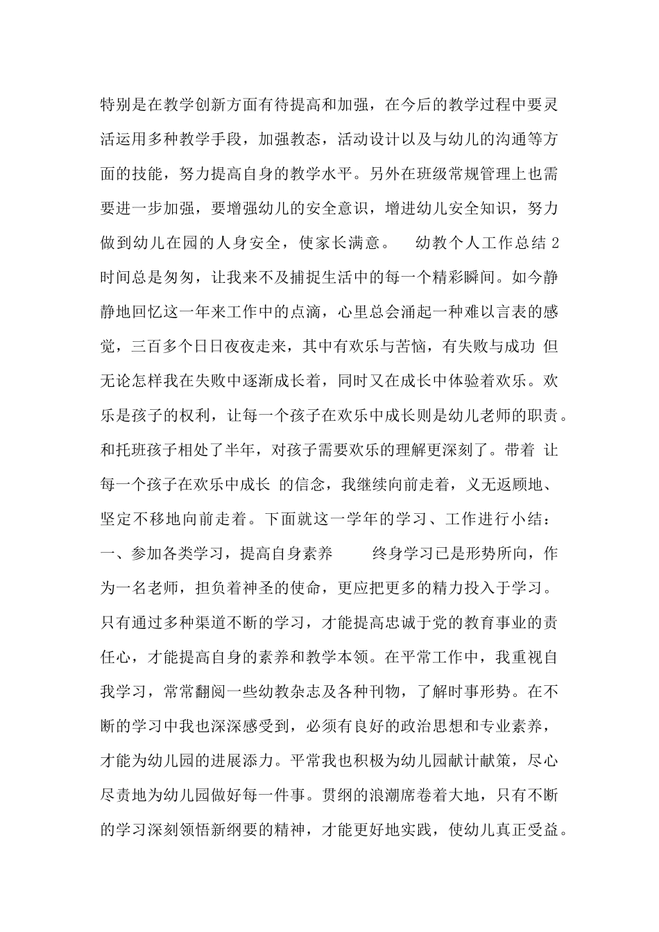 幼教个人工作总结范文三篇_第3页