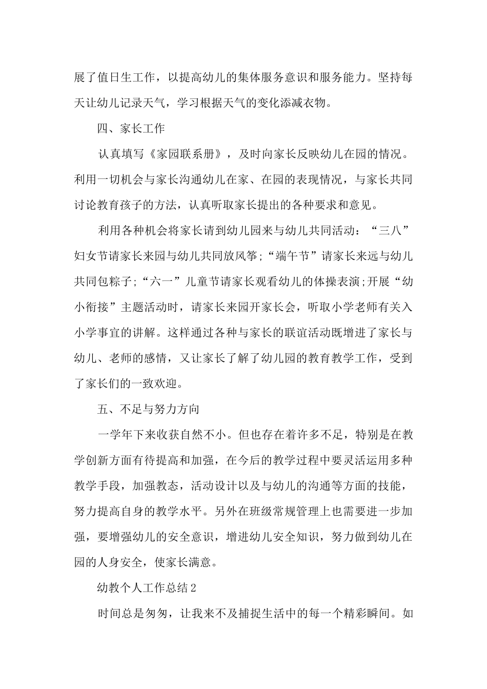 幼教个人工作总结范文最新_第3页