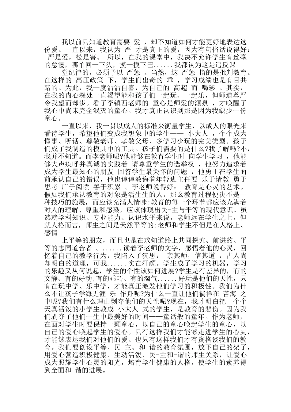 幼师阅读心得体会5篇_第2页