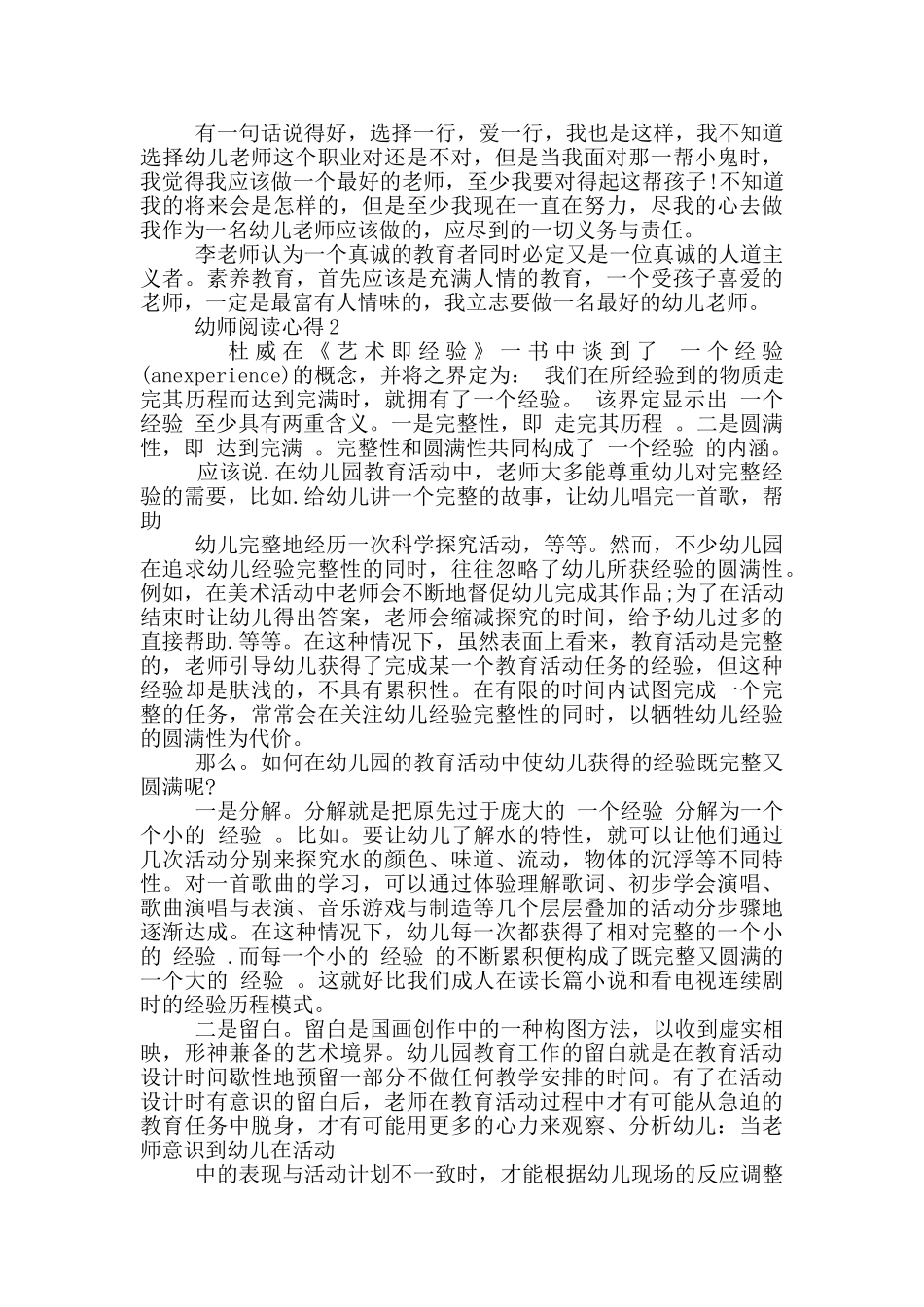 幼师阅读心得体会5篇_第3页