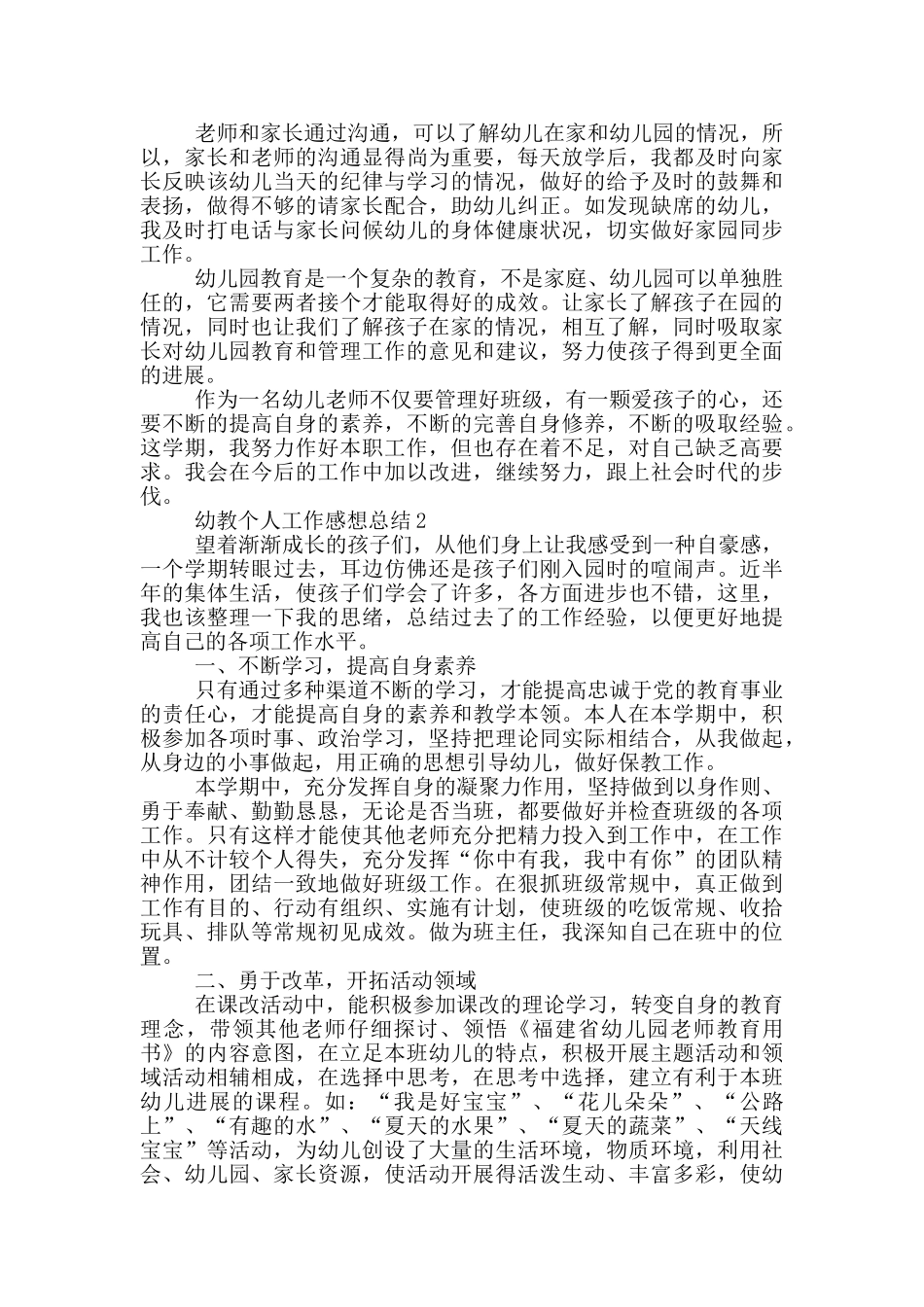幼教个人工作感想总结五篇_第2页
