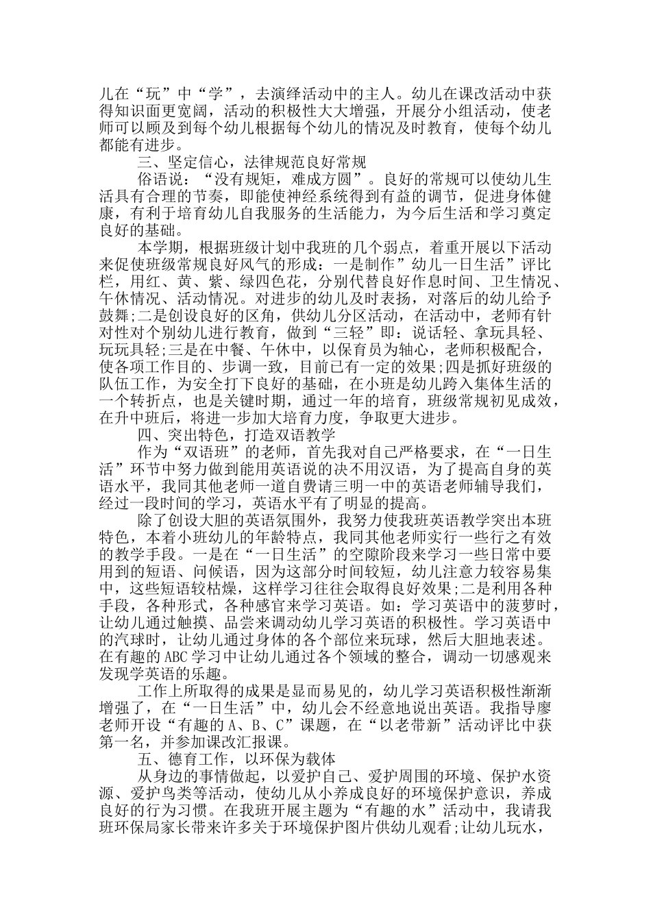 幼教个人工作感想总结五篇_第3页