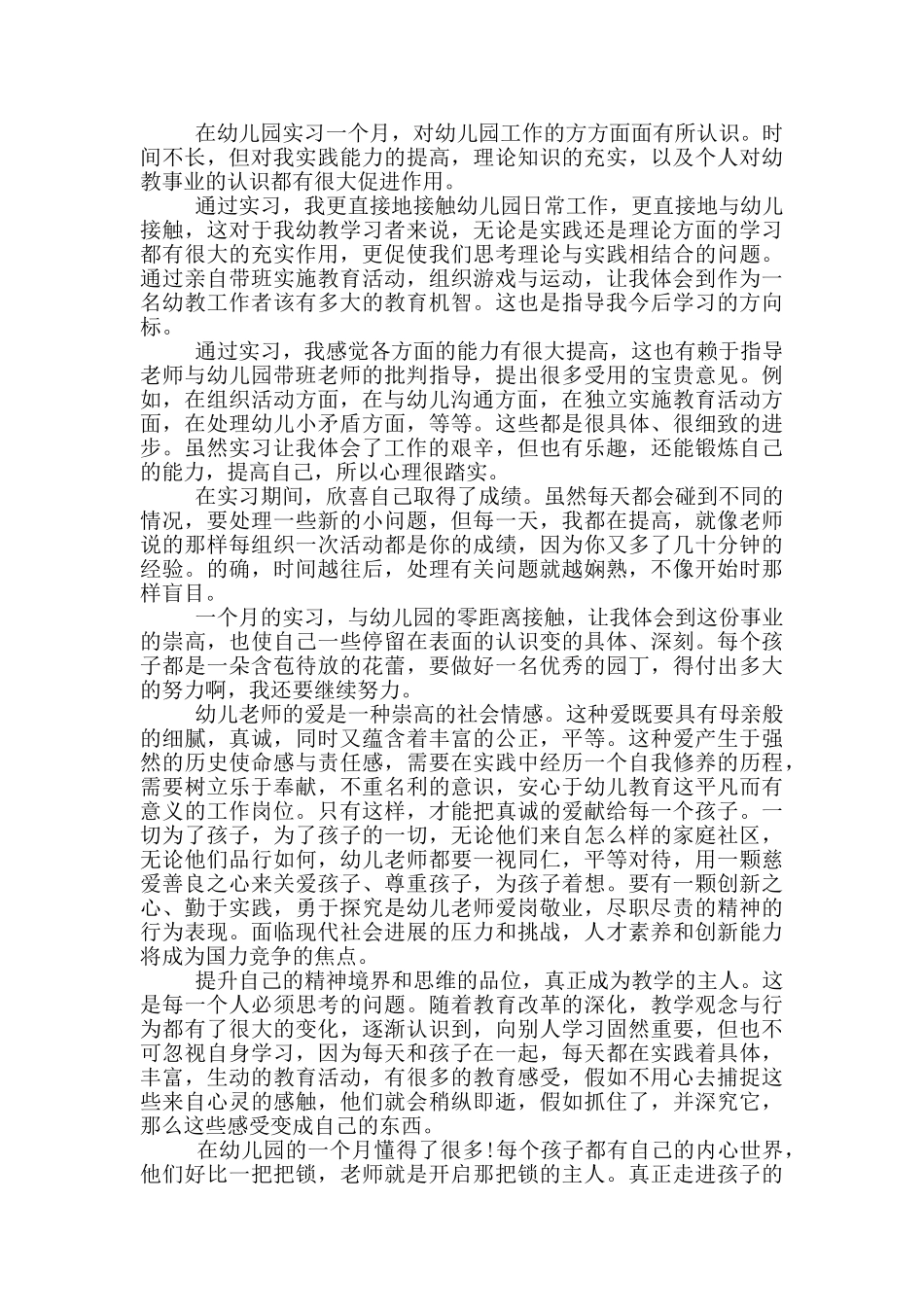 幼师顶岗实习的心得体会_第2页