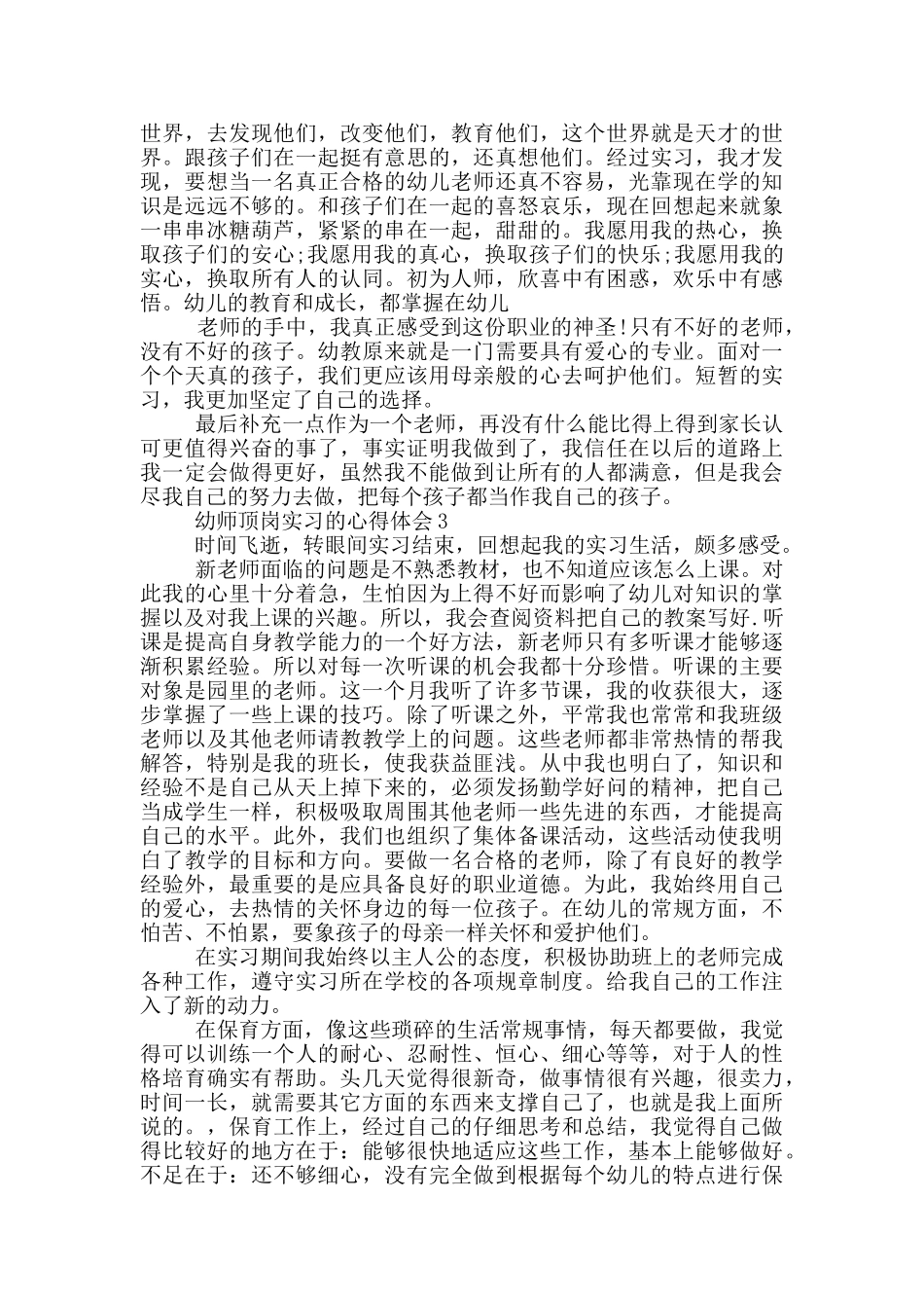 幼师顶岗实习的心得体会_第3页