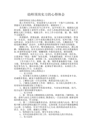 幼师顶岗实习的心得体会
