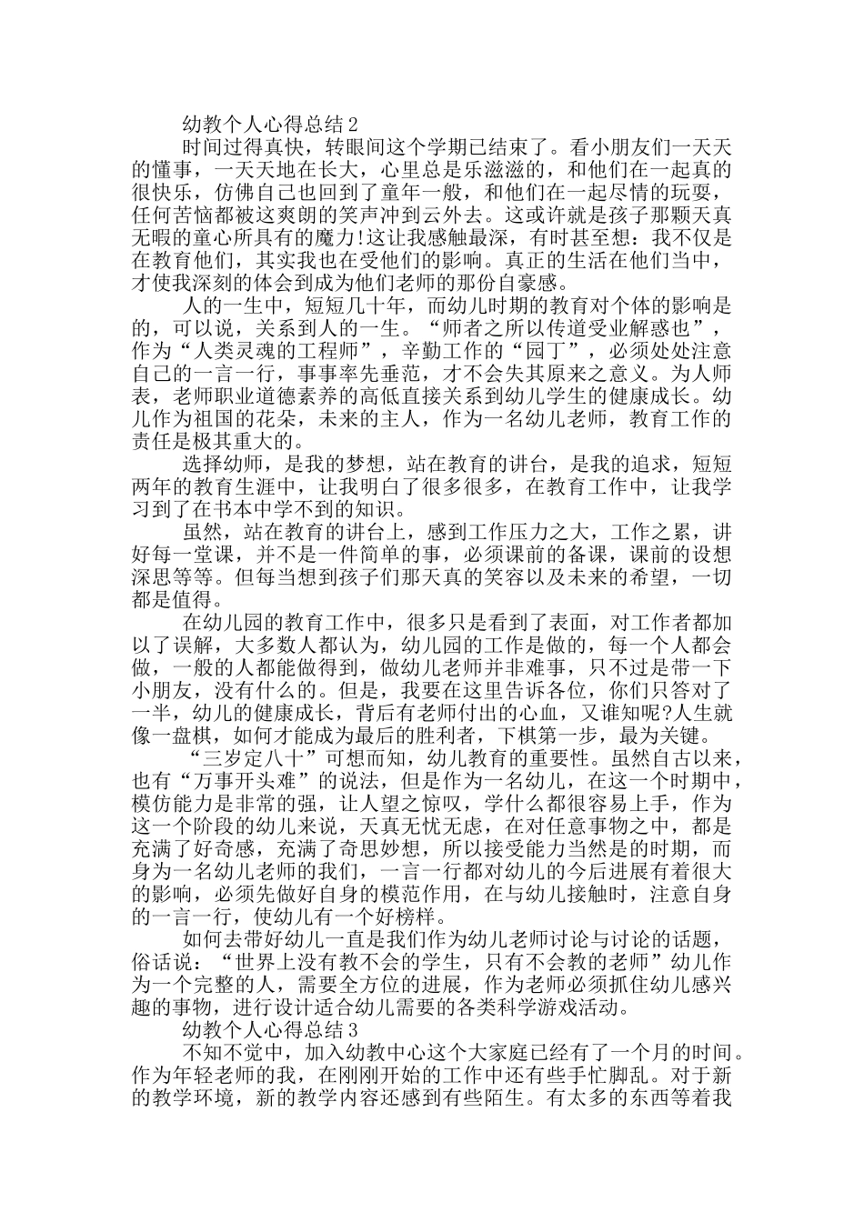幼教个人心得总结范文_第2页