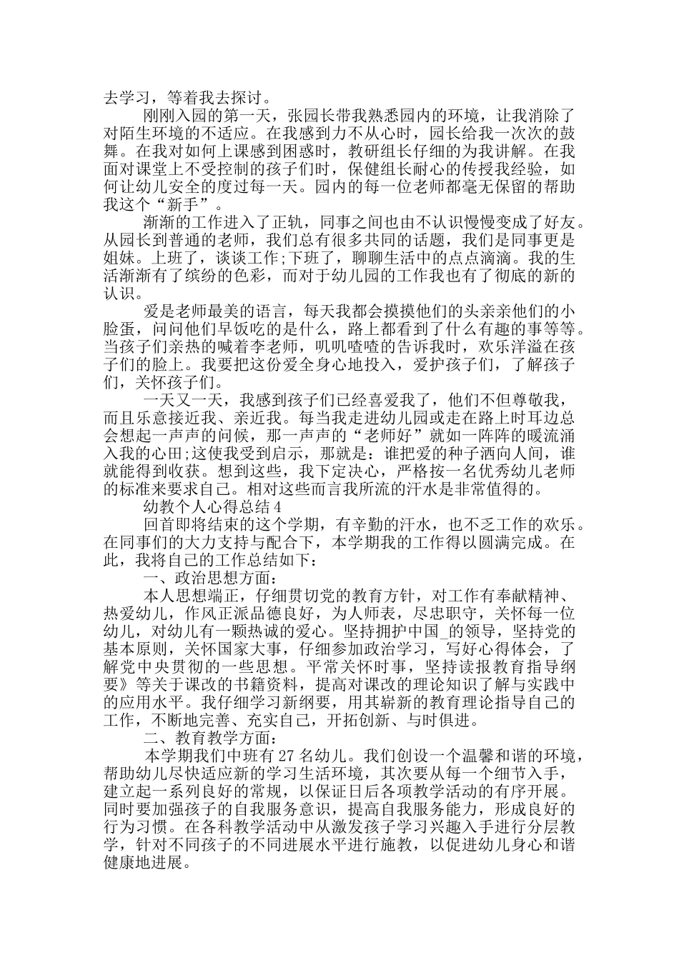 幼教个人心得总结范文_第3页