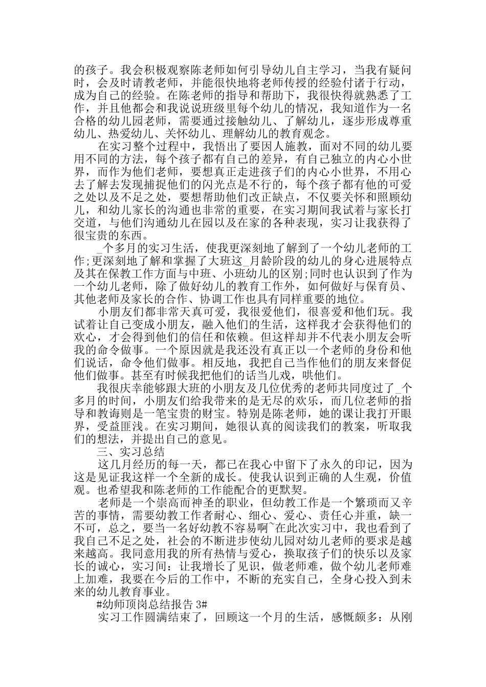 幼师顶岗总结报告五篇_第2页