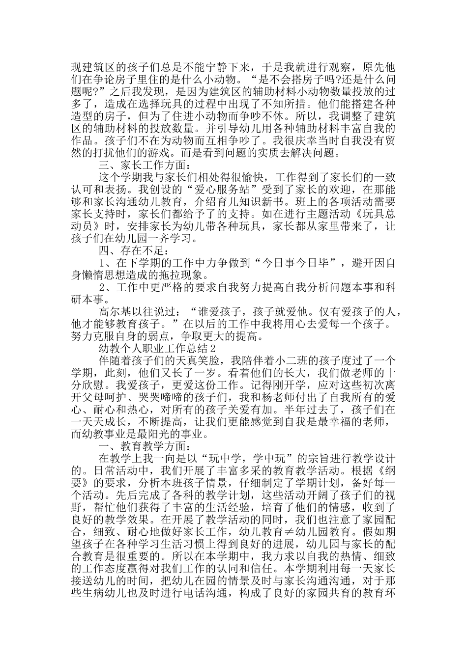 幼教个人职业工作总结_第2页