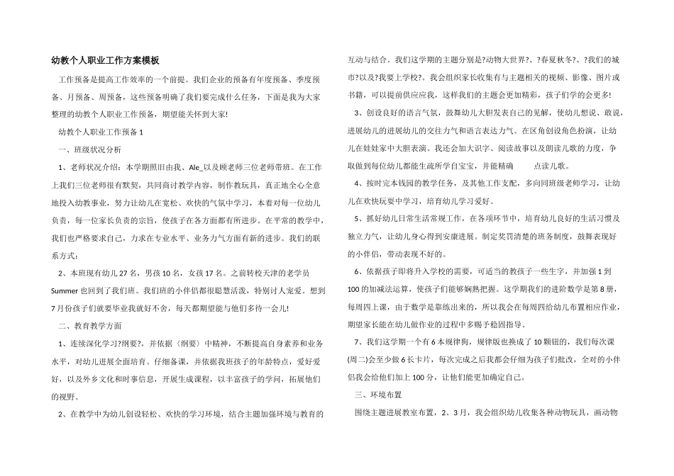 幼教个人职业工作计划模板_第1页