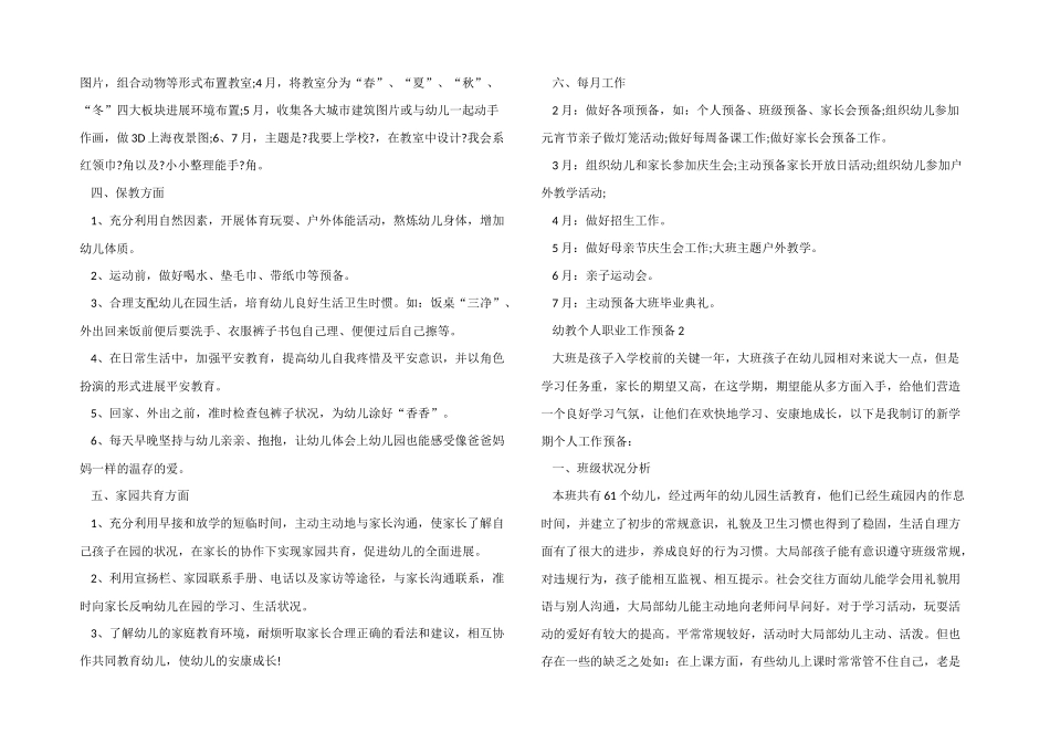 幼教个人职业工作计划模板_第2页