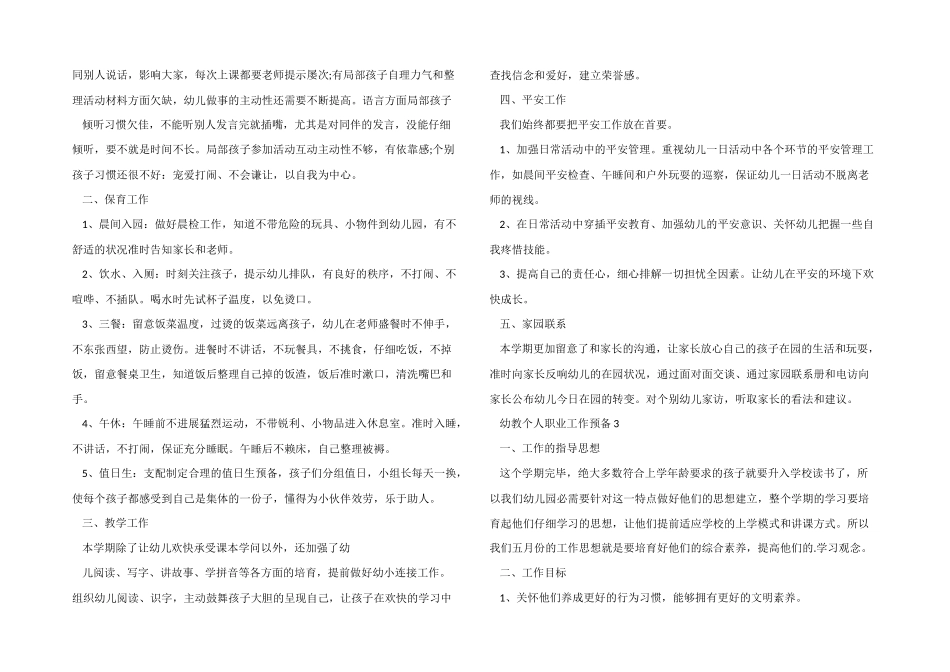 幼教个人职业工作计划模板_第3页
