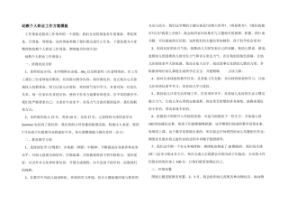 幼教个人职业工作计划模板