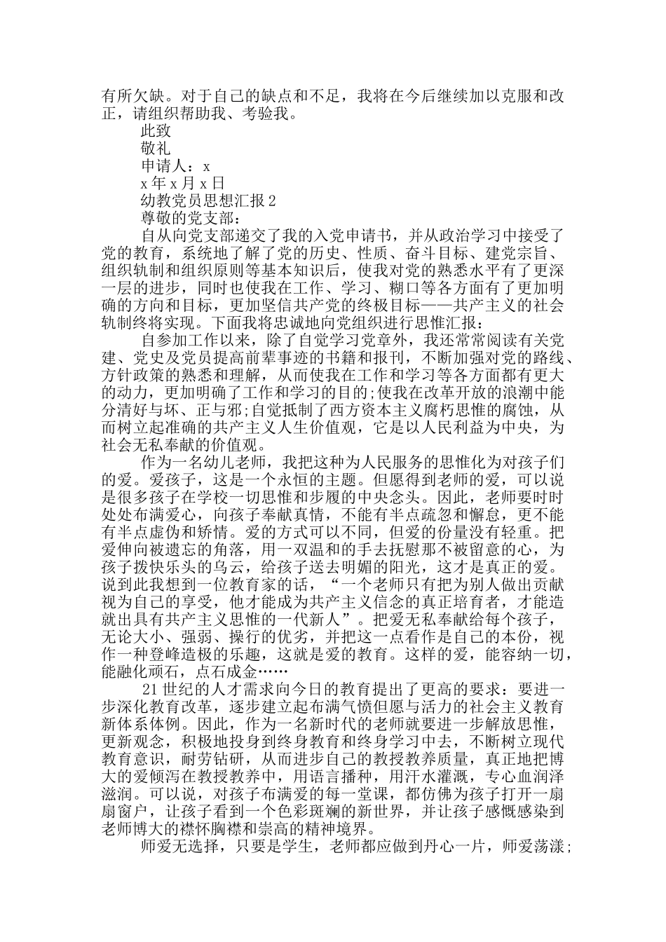 幼教党员思想汇报2024_第2页
